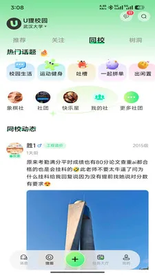 U��У԰(��ѧ������ƽ̨)v1.0.5 �ٷ������ͼ