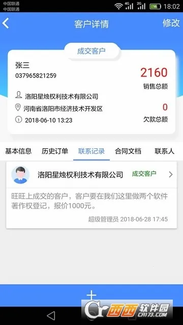 ����CRM2026�ٷ����°汾v1.8.6 ��׿���ͼ