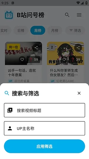 B站问号榜(B站刷榜工具) B站问号榜(B站刷榜工具)