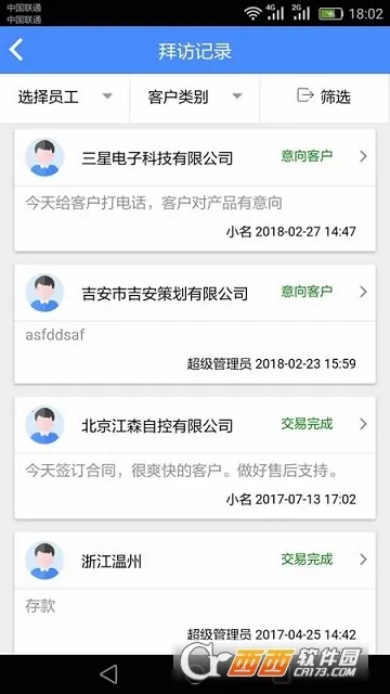 ����CRM2026�ٷ����°汾v1.8.6 ��׿���ͼ