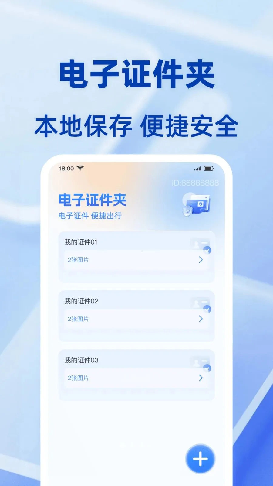 ���ݵ���֤������2026�ٷ����°汾v1.0.0 �ٷ������ͼ