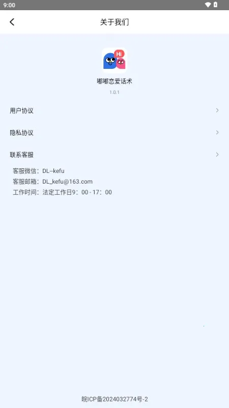 嘟嘟恋爱话术(恋爱聊天辅助) 嘟嘟恋爱话术(恋爱聊天辅助)
