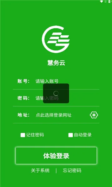 慧务云(云办公管理系统) 慧务云(云办公管理系统)