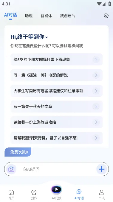 AIд��Գ2026�ٷ����°汾v1.0.43 ��Ѱ��ͼ