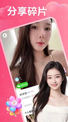 ˽�ٻ���(��ʵ�罻APP)v2.0.3 ��Ѱ��ͼ