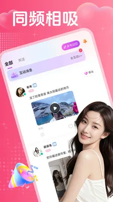 ˽�ٻ���(��ʵ�罻APP)v2.0.3 ��Ѱ��ͼ