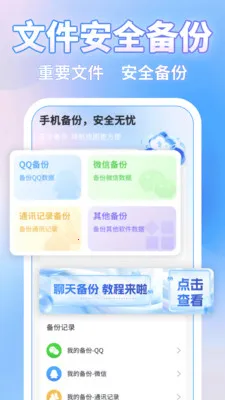 ΢�ļ�¼һ������(���ݱ��ݹ���)v1.1.4 �ֻ����ͼ