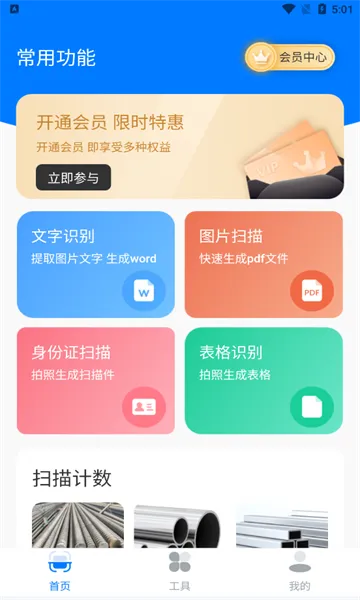 ɨ��OCR�ĵ�ʶ��2026�ٷ����°汾v3.6.21 �ٷ������ͼ