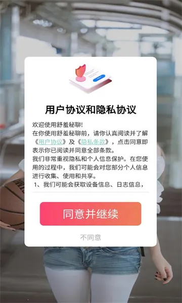 �������Ľ���(İ�����罻����)v1.2.5 ��Ѱ��ͼ