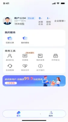 ����ʦ(��ҵ��������)v5.3.2 ��׿���ͼ