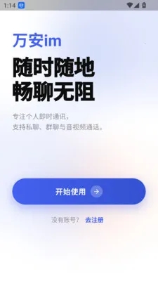 ��im2026���ذ�װv1.0.12 ��׿���ͼ