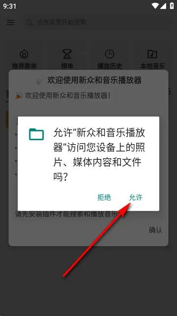 新众和音乐播放器 新众和音乐播放器