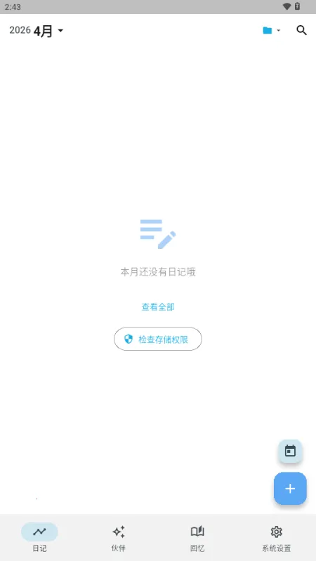 ����AI�ռ�(�ռǼ�¼����)v3.1.0 ��Ѱ��ͼ