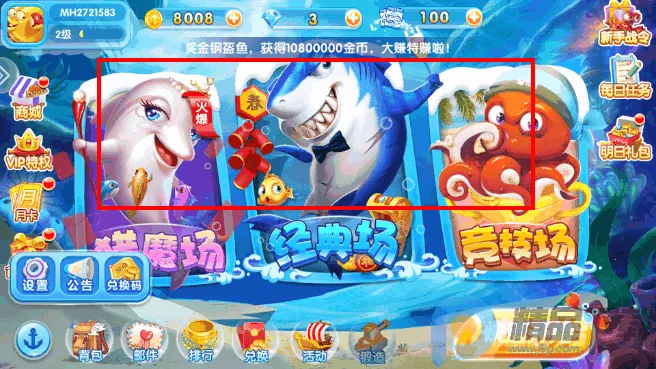 捕鱼大冒险2026官方正版 捕鱼大冒险2026官方正版