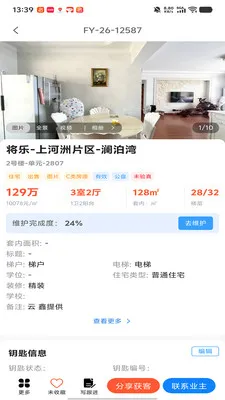 ���ⷿ��(��������ƽ̨)v9.9.11 �ֻ����ͼ