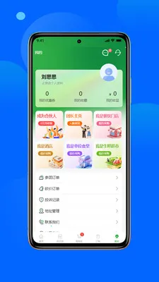 ũ����(ũ����Ʒ�ɹ�ƽ̨)v1.3.0 �ٷ������ͼ