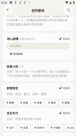 我来演ai剧情互动免费版app下载-我来演软件官方正式版下载