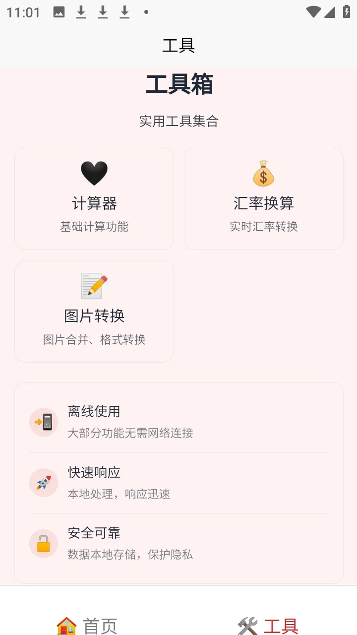 �а�������2026���°汾v1.2.1 �ٷ������ͼ