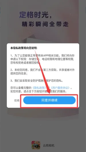 云熙相机(多功能摄影工具) 云熙相机(多功能摄影工具)