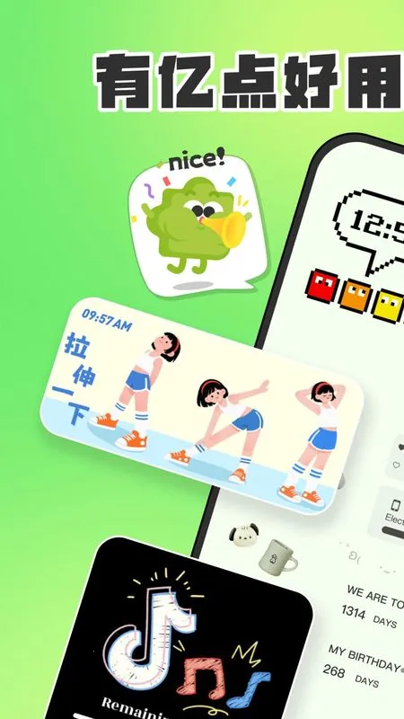 SoWidgetsС���(�������Ӧ��)v2.0.17 �ֻ����ͼ