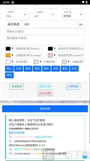 替身面板生成器(JOJO同人创作工具) 替身面板生成器(JOJO同人创作工具)