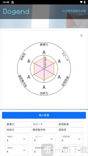 替身面板生成器(JOJO同人创作工具) 替身面板生成器(JOJO同人创作工具)