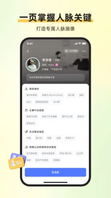 ��ͨ������(�����罻Эͬƽ̨)v1.6.1 ��Ѱ��ͼ