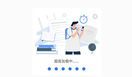 易刷题2026官方最新版本 易刷题2026官方最新版本