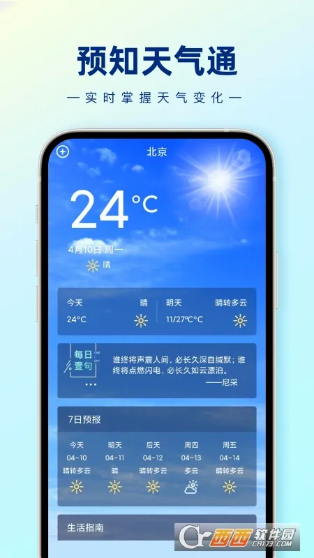 Ԥ֪����ͨ(������׼Ԥ��)v1.0.01.00 ��׿���ͼ