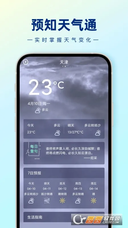 Ԥ֪����ͨ(������׼Ԥ��)v1.0.01.00 ��׿���ͼ