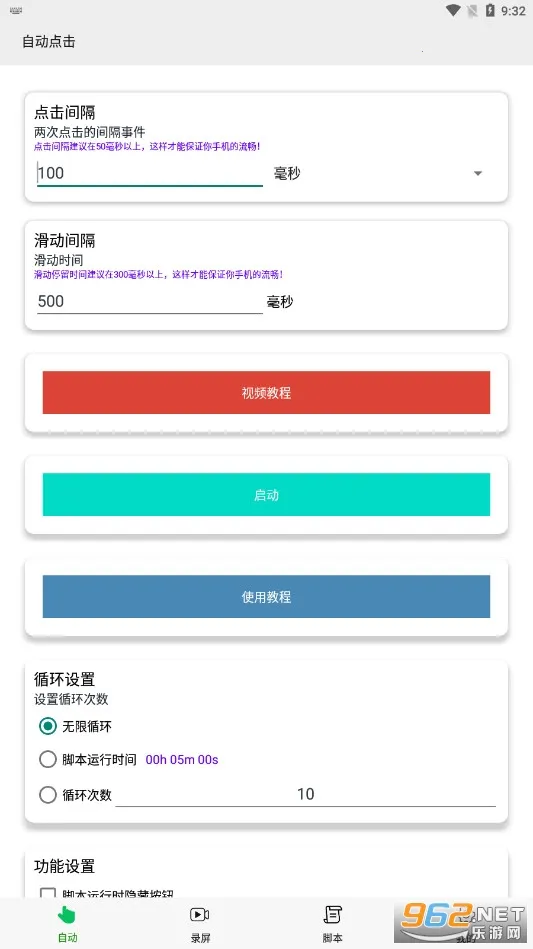 连点自动点击器2026最新版本 连点自动点击器2026最新版本