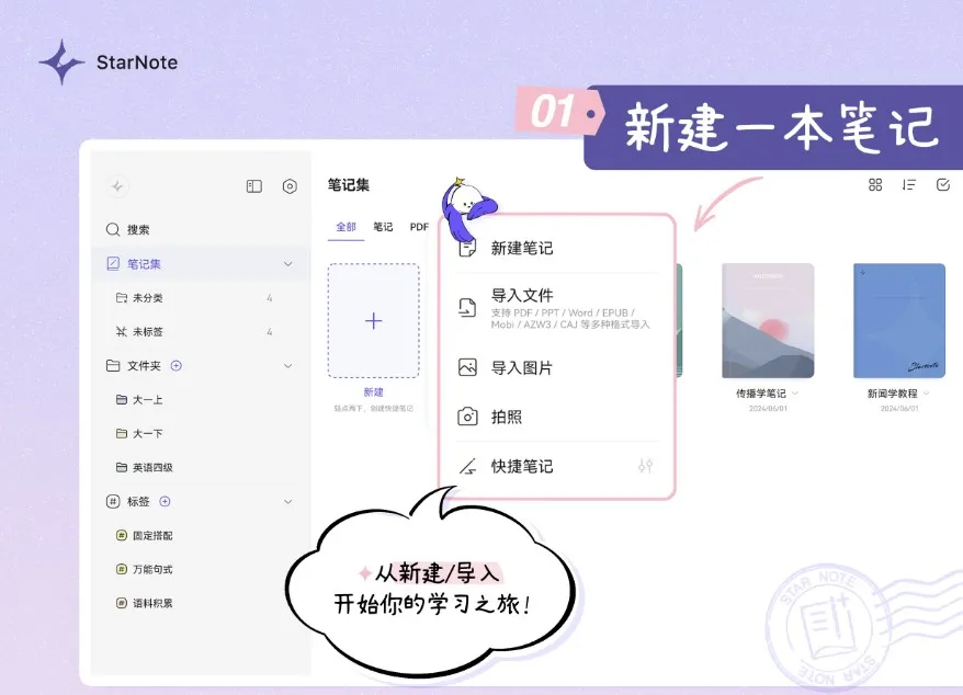 StarNote笔记最新手机版 StarNote笔记最新手机版