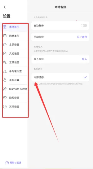 StarNote笔记最新手机版 StarNote笔记最新手机版