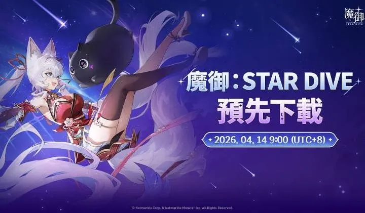 ħ����STAR DIVE���ʷ�2026���°汾v1.00.00 ��Ѱ��ͼ