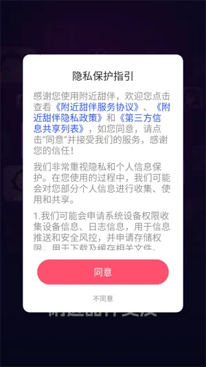 附近甜伴(视频交友APP) 附近甜伴(视频交友APP)