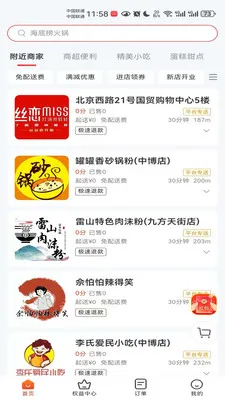 ������è(��ʳ����ƽ̨)v8.5.20260317 �ֻ����ͼ