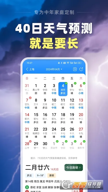 ��������Ԥ��(������ѯ����)v13.2.7 ��׿���ͼ