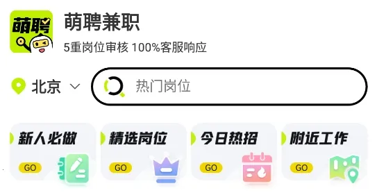 萌聘兼职最新手机版 萌聘兼职最新手机版