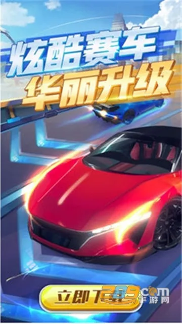 赛车进化(赛车进化游戏) 赛车进化(赛车进化游戏)