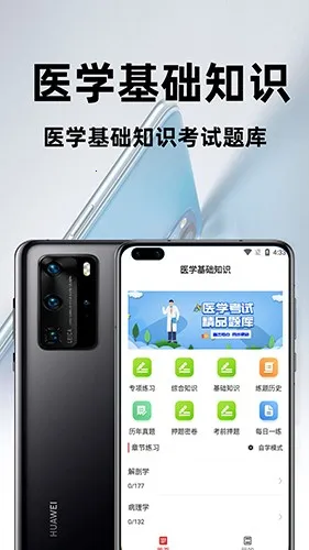 ҽѧ����֪ʶ�ٷ����2026�ٷ����°汾v2.0.4 �ٷ������ͼ