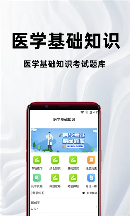 医学基础知识百分题库2026官方最新版本 医学基础知识百分题库2026官方最新版本