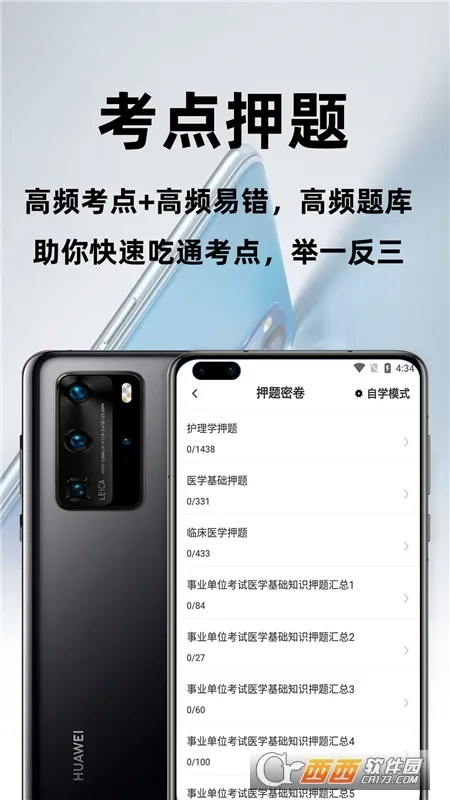 ҽѧ����֪ʶ�ٷ����2026�ٷ����°汾v2.0.4 �ٷ������ͼ