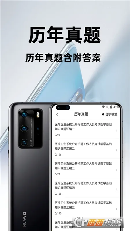 ҽѧ����֪ʶ�ٷ����2026�ٷ����°汾v2.0.4 �ٷ������ͼ