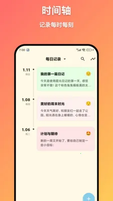 ϼ���ռ�(���ּǹ���)v1.5.0 ��׿���ͼ