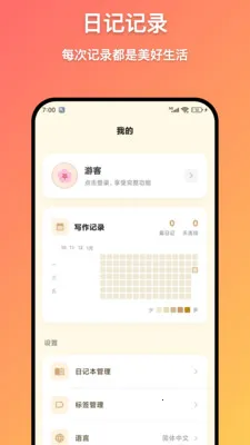 ϼ���ռ�(���ּǹ���)v1.5.0 ��׿���ͼ