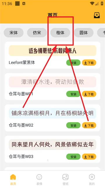 换字体2026官方最新版本 换字体2026官方最新版本