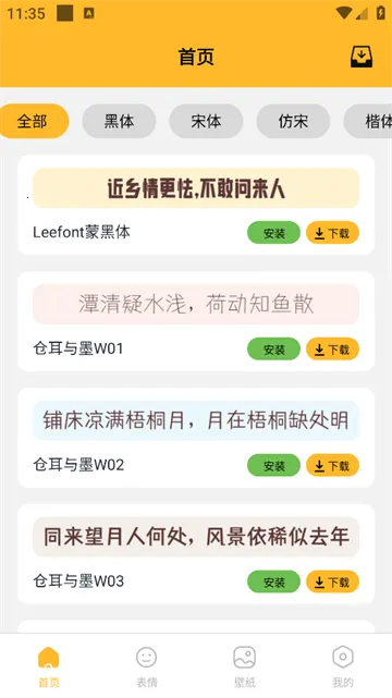 换字体2026官方最新版本 换字体2026官方最新版本