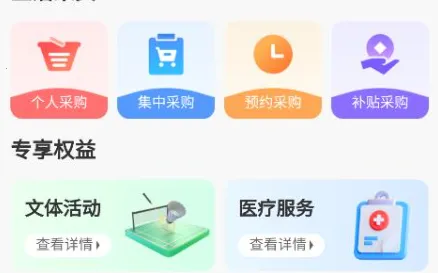 职工e惠2026下载安装 职工e惠2026下载安装