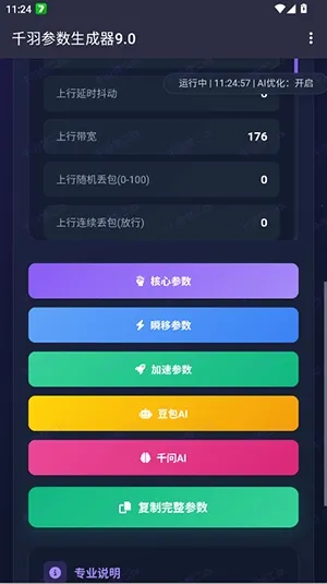 千羽参数生成器(连点器参数工具) 千羽参数生成器(连点器参数工具)
