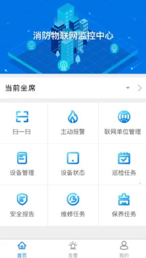 消防智慧云2026最新版本 消防智慧云2026最新版本